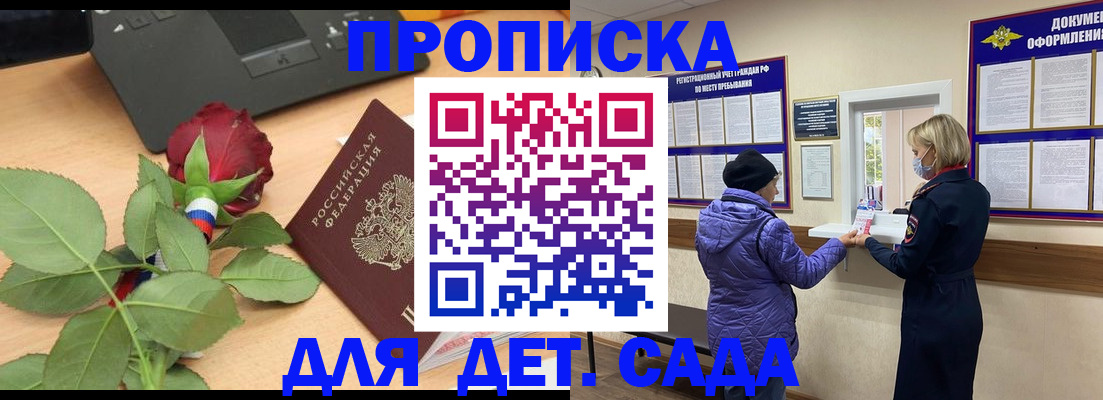 где прописаться в Павловском Посаде